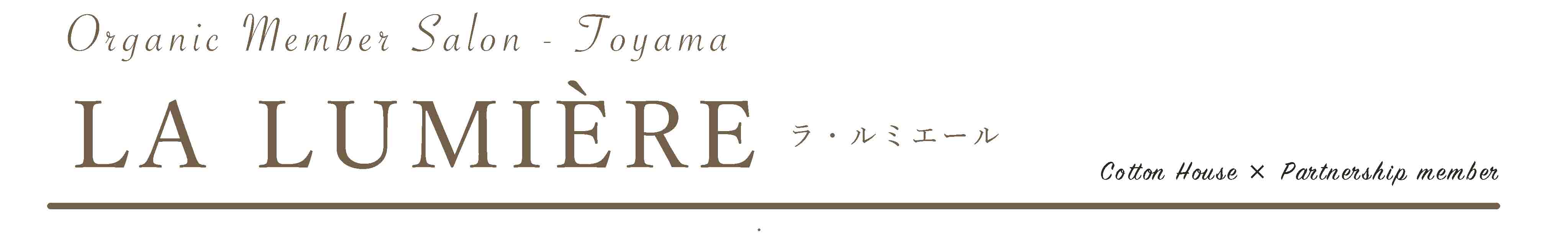 ルミエール ルミエール