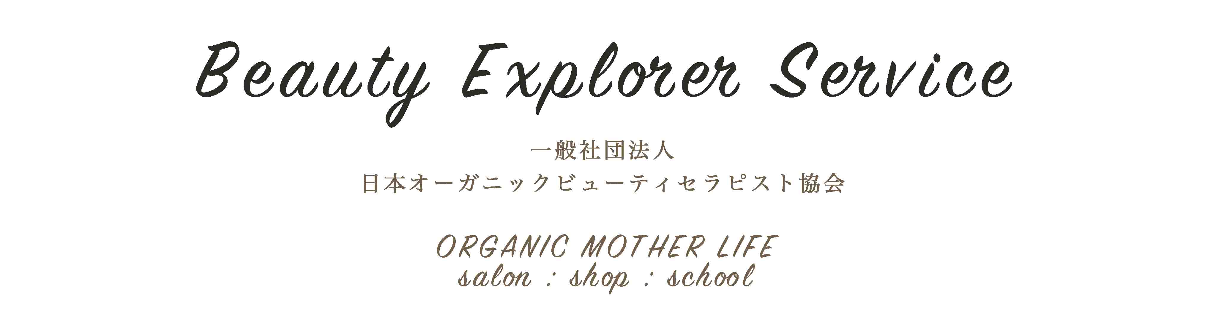 Beauty Explorer Service Beauty Explorer Service