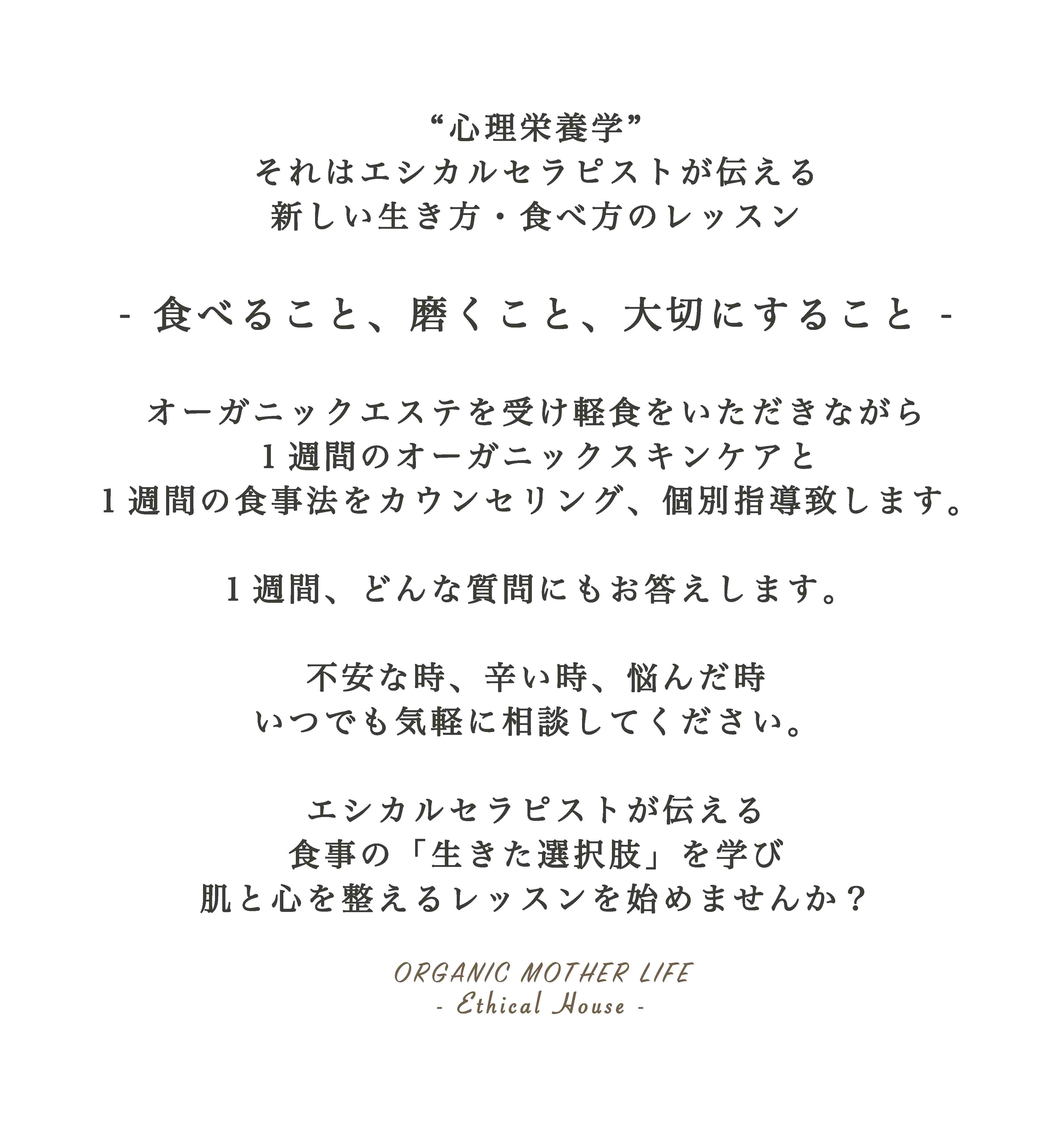 エシカルセラピスト エシカルセラピスト