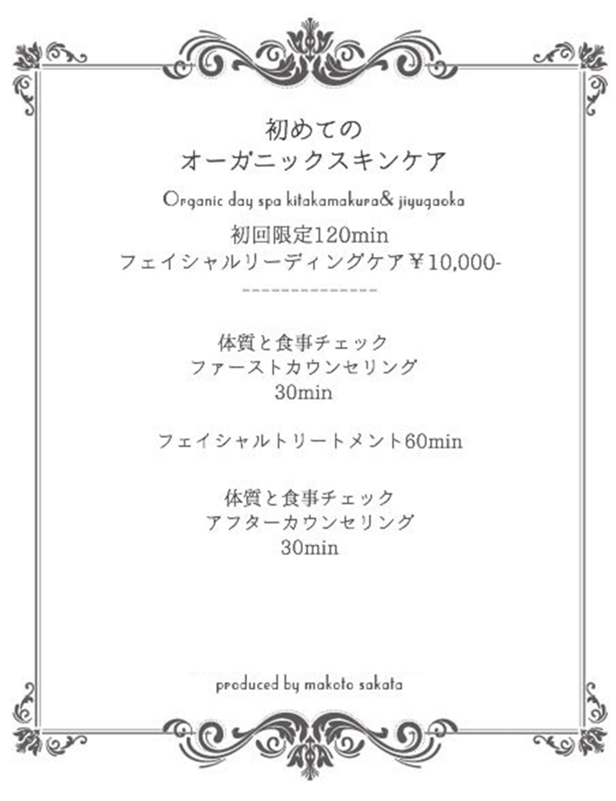 オーガニックエステサロン オーガニックエステサロン