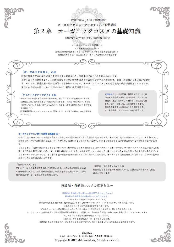 私 4月より開始 オーガニックビューティセラピスト資格講座オンライン カウンセリング付き 4day１ヶ月間 Organic Mother Life