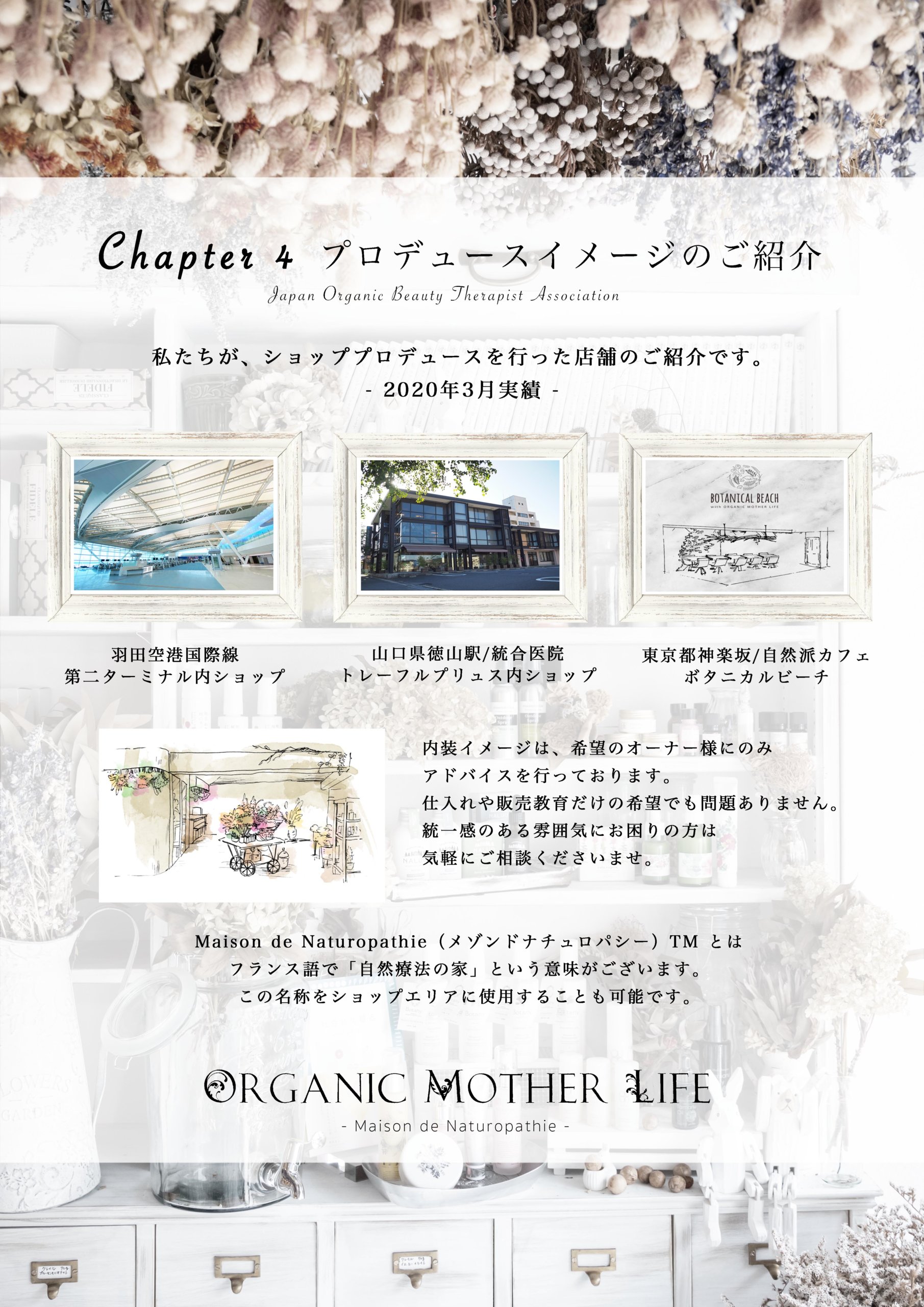 私 Botany 君が隣にいる生活 Organic Mother Life