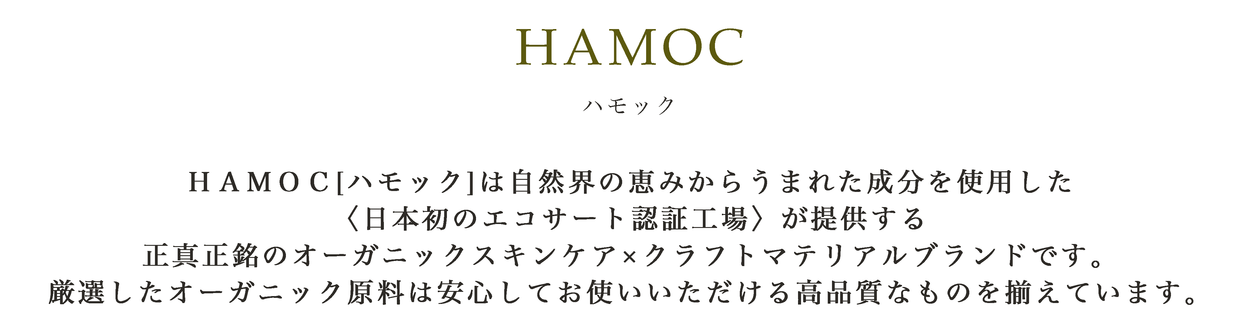 HAMOC