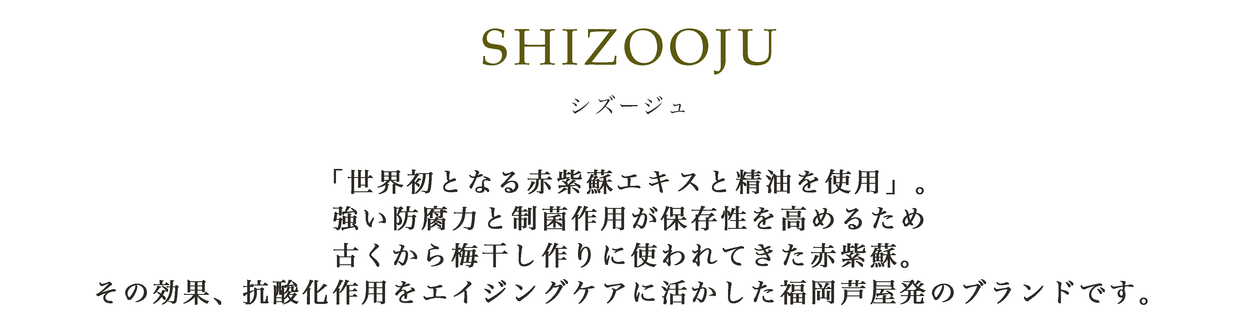 SHIZOOJU