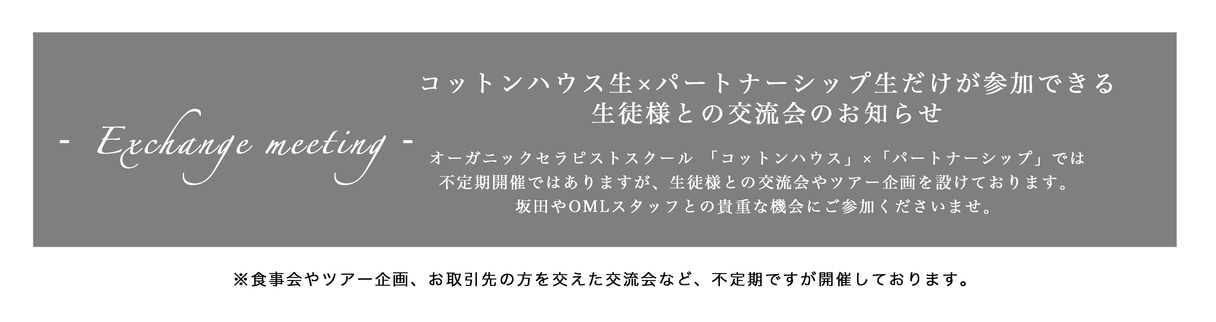 コットンハウス生×パートナーシップ生だけが参加できる 生徒様との交流会のお知らせ コットンハウス生×パートナーシップ生だけが参加できる 生徒様との交流会のお知らせ