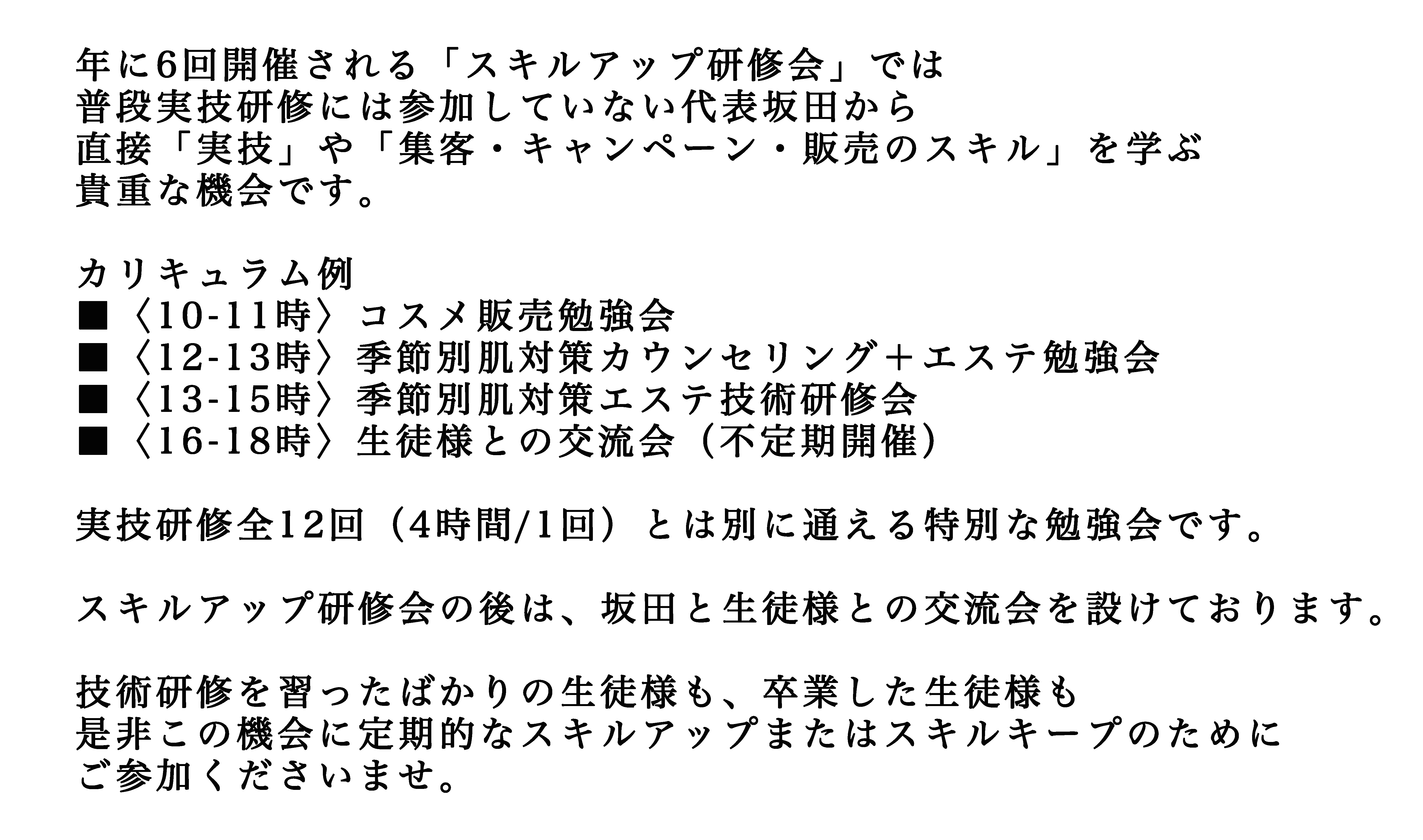 年に6回開催される「スキルアップ研修会」2 年に6回開催される「スキルアップ研修会」2