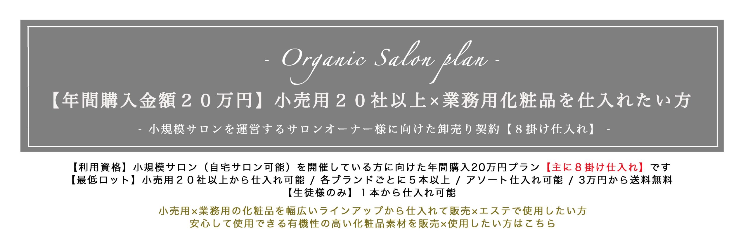 オーガニック化粧品を仕入れたい方へ3 オーガニック化粧品を仕入れたい方へ3