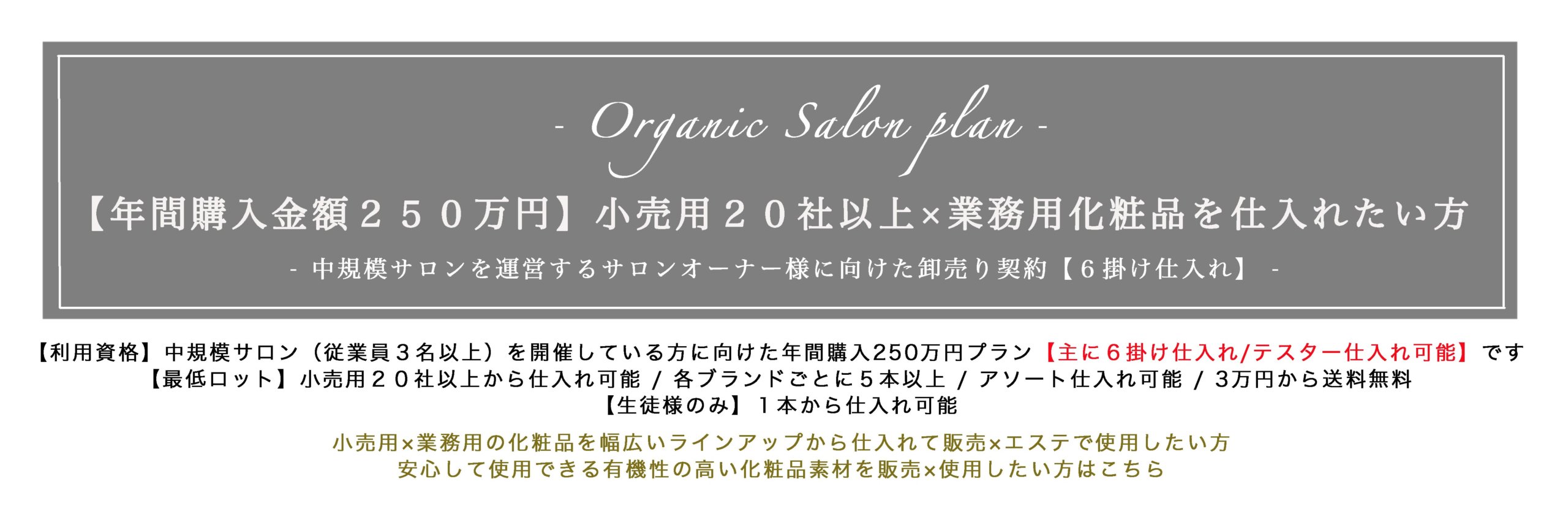 オーガニック化粧品を仕入れたい方へ5 オーガニック化粧品を仕入れたい方へ5