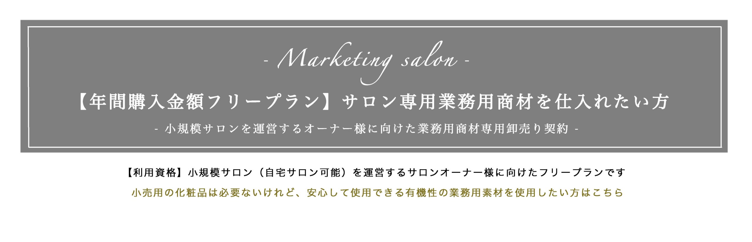オーガニック業務用化粧品おろしうちのご案内 オーガニック業務用化粧品おろしうちのご案内