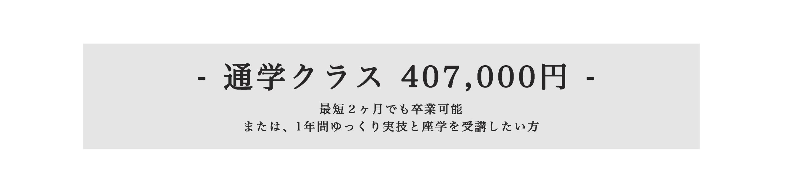 コットンハウスオーガニックエステスクール コットンハウスオーガニックエステスクール