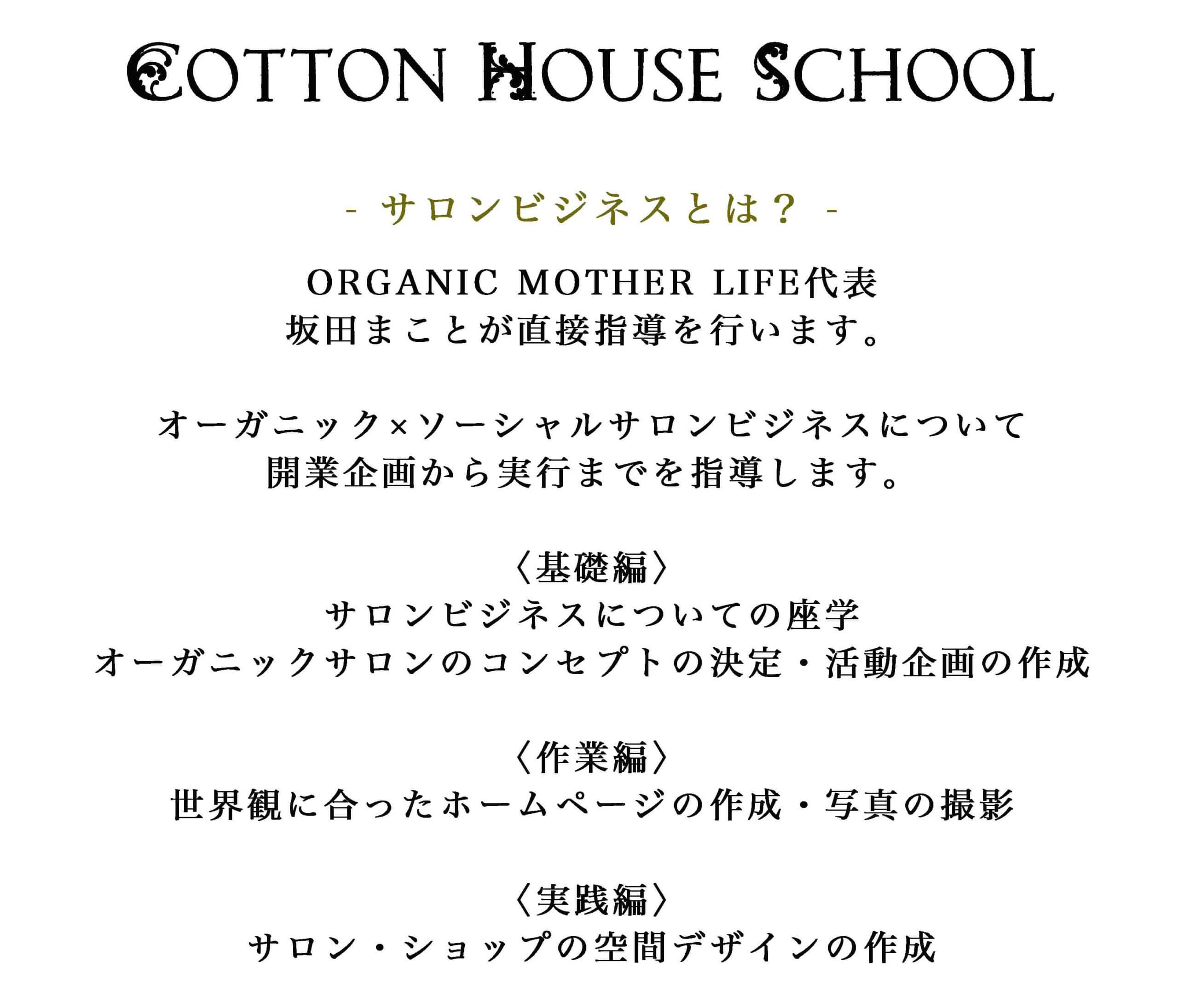 4Cotton House School 4Cotton House School