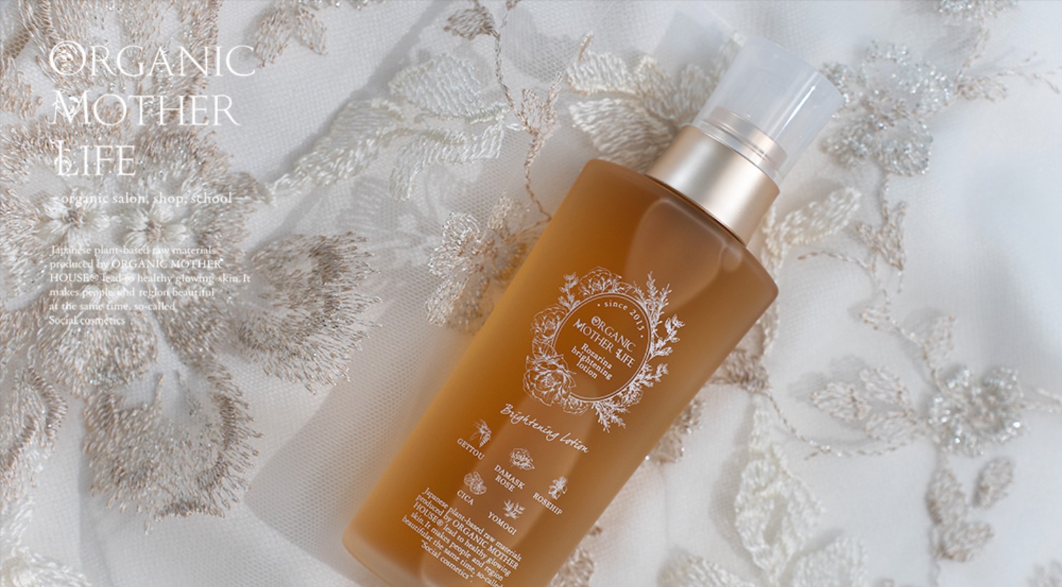 ロザリナブライトニングローション 100ml / オーガニックマザーライフ